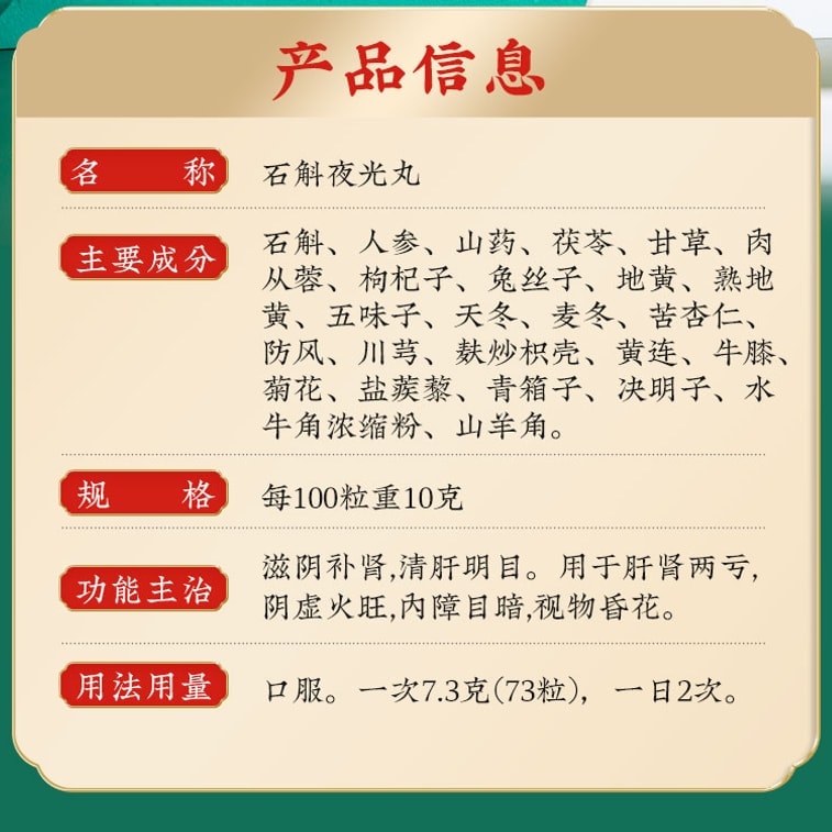 Dihuang Yeguang Pills are used to treat blurred vision caused by yin deficiency and excessive internal heat. Each box contains 29.2 grams. 3