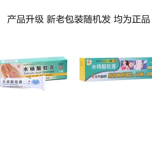 信龙 水杨酸软膏 治疗脚气头癣 去角质 局部角质增生10g/盒