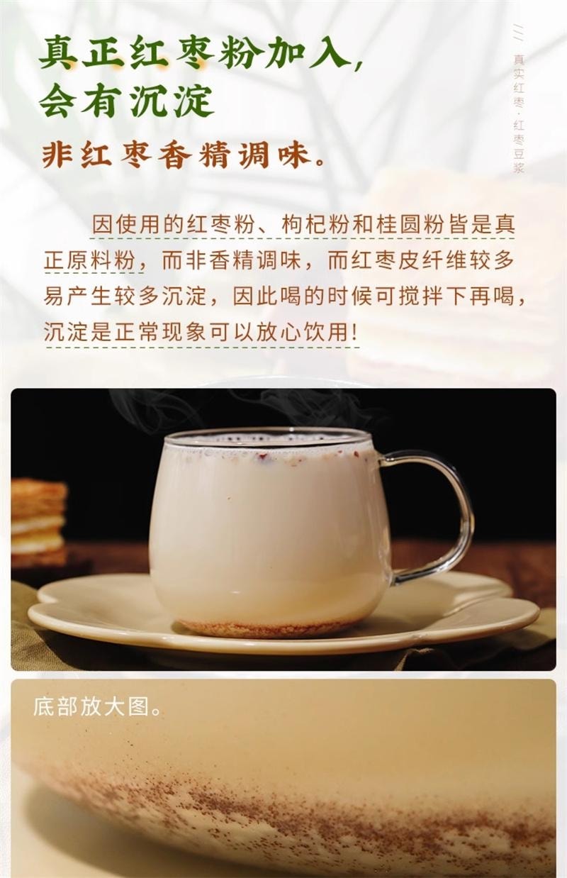 【中国直邮】 云娘食记 红枣豆浆粉高蛋白不添加白砂糖桂圆枸杞早餐冲泡即食代餐 280g/盒