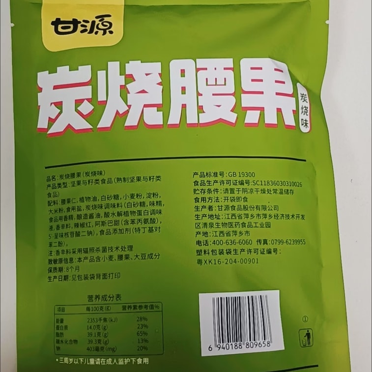 Charcoal-roasted Cashews. Crisp And Tender Nuts, Big And Plump Grains With A Rich Mellow Taste. Roasted Nuts And Snacks For Leisure, 100g*1 7