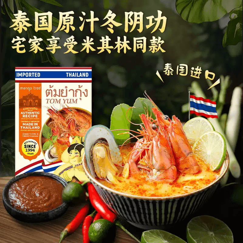 【中國直郵】 mangotree 泰式冬蔭功風味湯底(嚐鮮裝)50g*2包