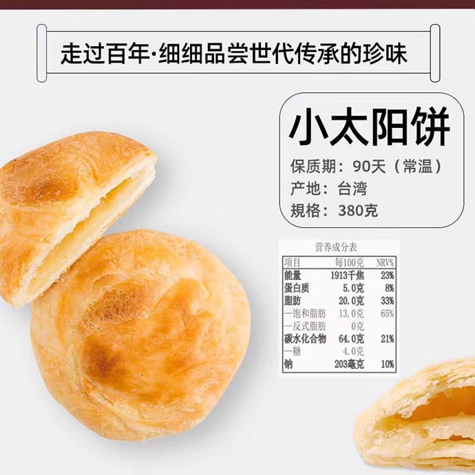 【中国直邮】  台湾 陈允宝泉 太阳饼 酥饼糕点 10枚装 380g*1盒