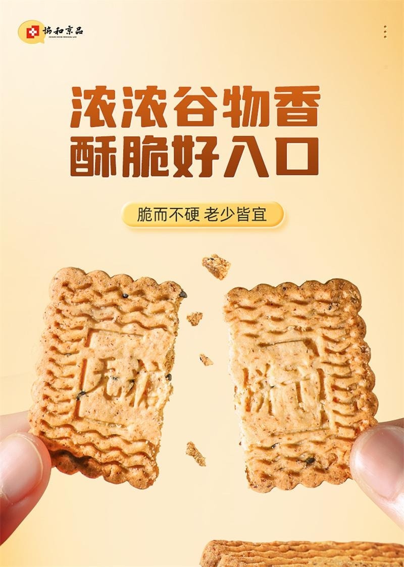 【中國直郵】 協和京品 粗糧餅乾 糖人專用控製糖糖友孕婦孕期零食糖尿人無糖全麥食品 450g/盒