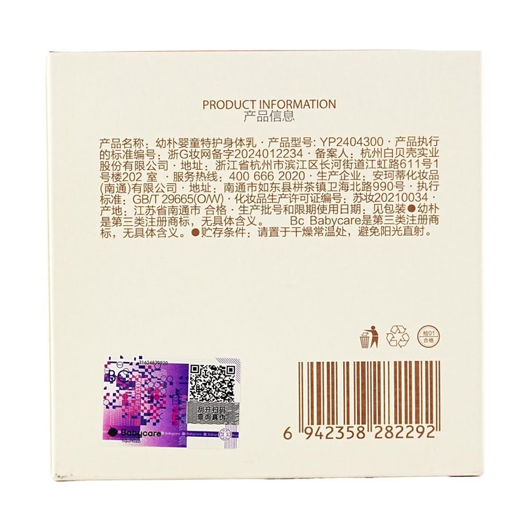 BCベビーケア ユープー ベビー＆トドラー エクストラジェントルボディローション 14.11オンス 8
