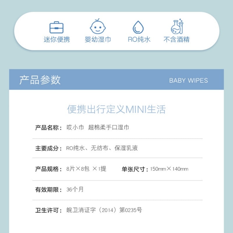 哎小巾 超迷你湿巾便携小包装抽取手口清洁湿纸巾 8片x8包装 蓝色小熊装 纯水配方保湿滋润 婴儿可用 无荧光剂 单独包装 随身携带方便