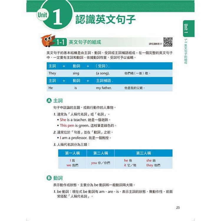 繁體 圖解表列基礎英文文法 亚米网