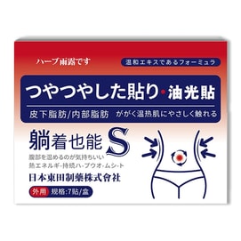 日本 東田製薬 油吸着シート ダイエット 痩身 おへそシート ぽっこりお腹 湿気 重い 脾胃虚弱 人向け【有名人同型】ハーブ油光シート 7枚/箱