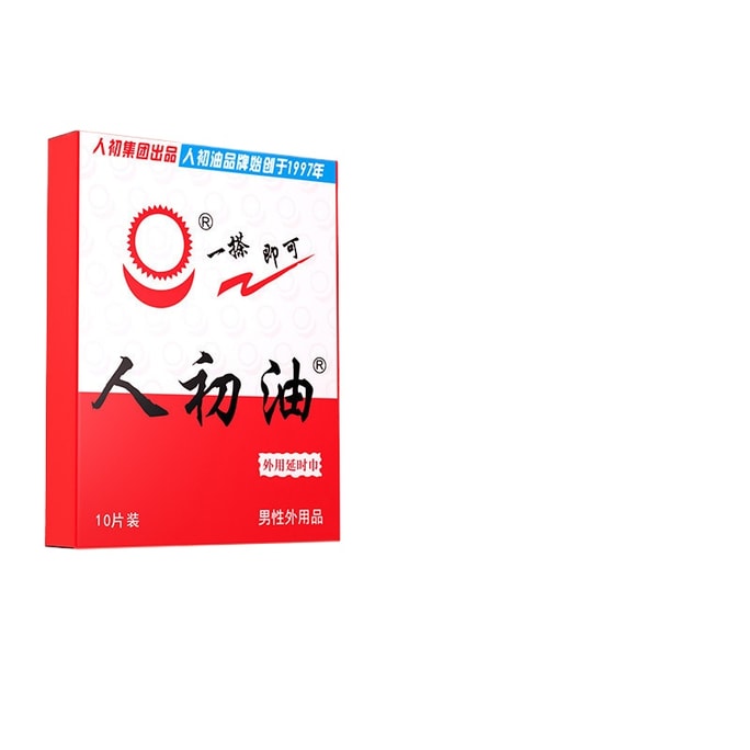 【中國直郵】 人初油 延時濕巾紙巾不麻木延遲男用品正品男士專用情趣 10片