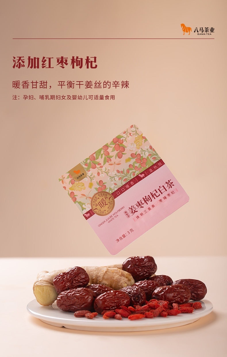 【中国直邮】 八马茶业 党参黄芪 山楂陈皮姜枣枸杞寿眉白茶 秋冬泡水喝茶叶 姜枣枸杞白茶63g/袋