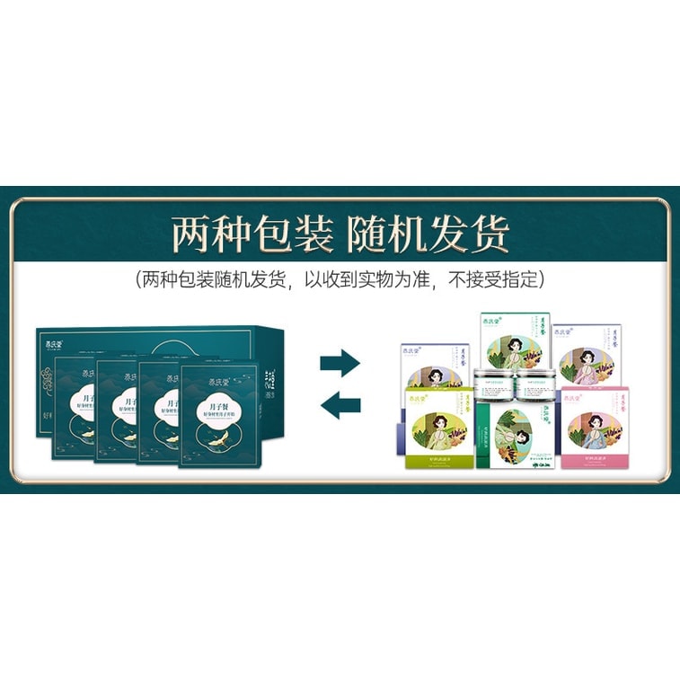 [중국 직배송] 양칭탕 산후조리식, 산모를 위한 영양 보충식 (제왕절개/자연분만), 30일분 수프 및 죽 세트 (산후조리 필수품) 4
