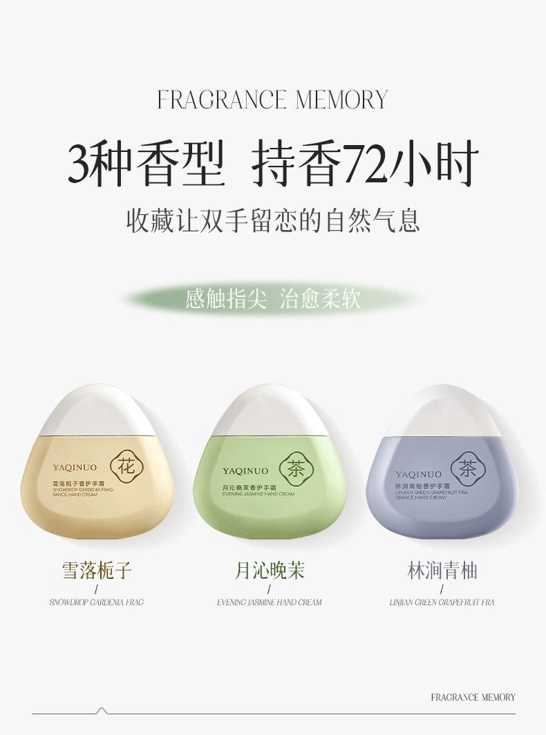  雅琪諾 三角護手霜滋潤香氛保濕#月沁晚茉莉1支