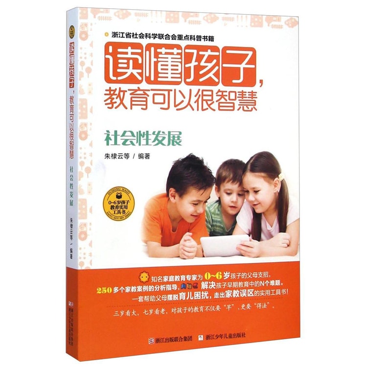 读懂孩子，教育可以很智慧·社会性发展 - Yami