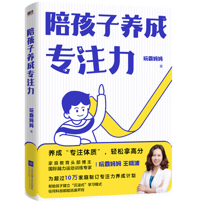 【中國直郵】I READING愛閱讀 陪孩子養成專注力