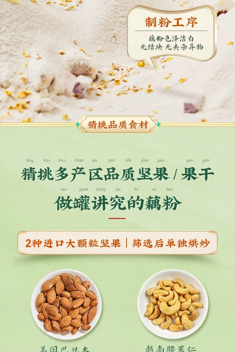 【中國直郵】 李子柒 桂花堅果藕粉羹【添加真實巴旦木&腰果 搭配4種酸甜果乾 3分鐘速食】代餐堅果營養早餐懶人沖飲食品 258g