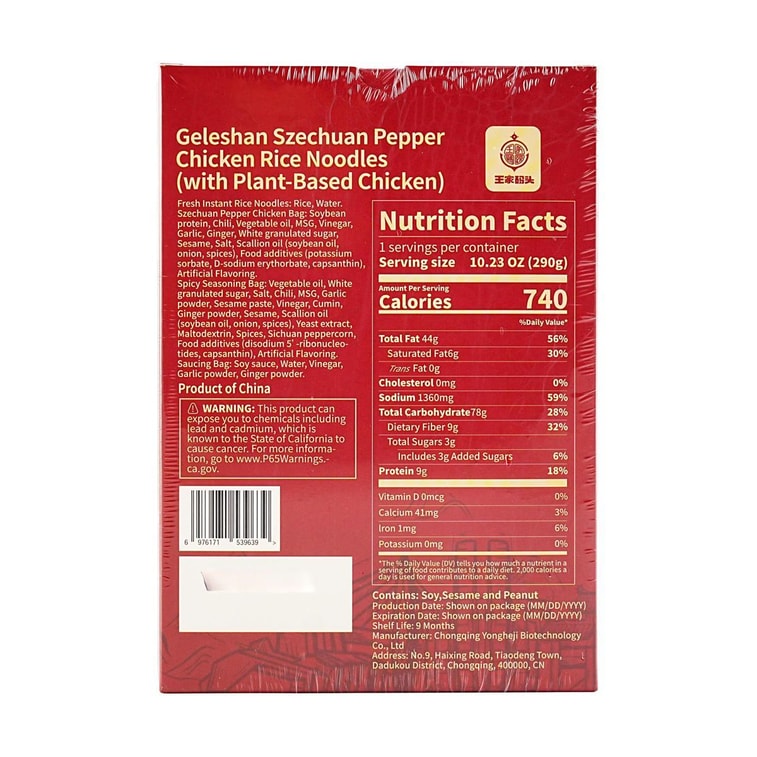 王家码头 歌乐山辣子鸡拌粉 干拌米粉 290g【秘制特色 口感劲道】 3