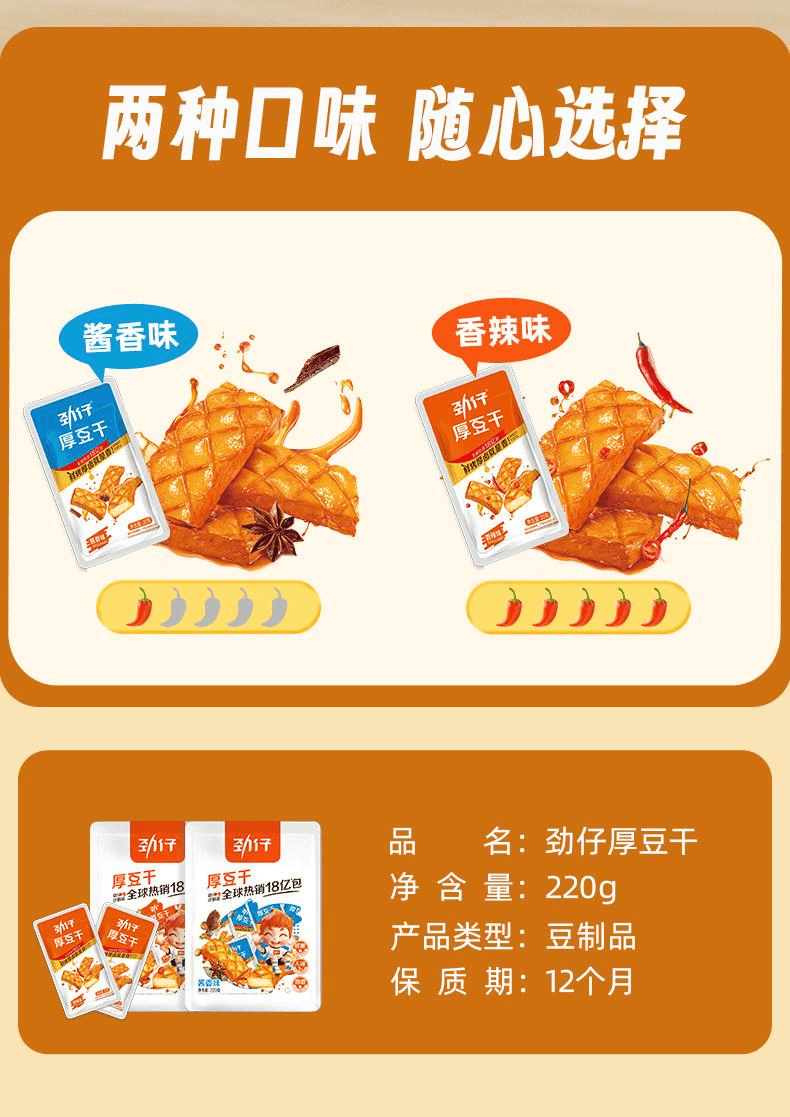 【中国直邮】 劲仔 香辣味厚豆干 即食豆腐干 220g