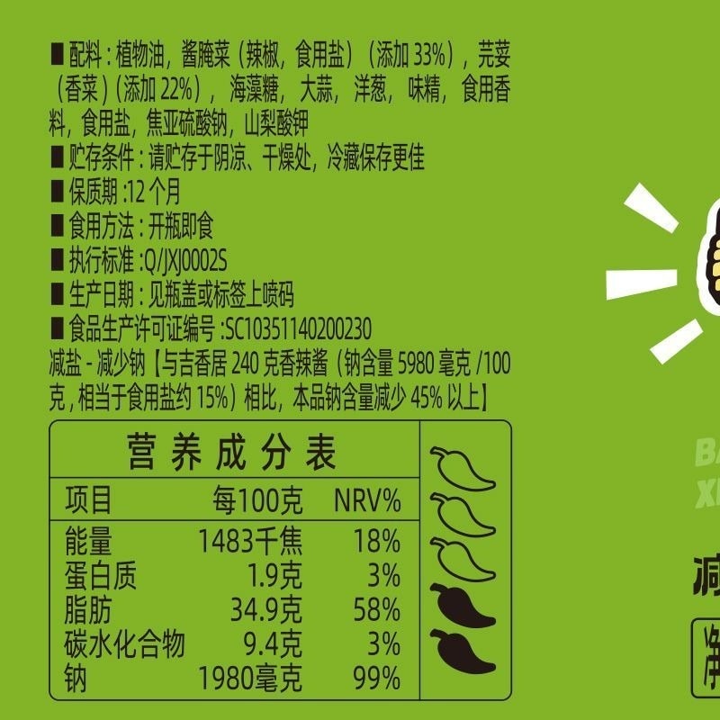 暴下饭 香菜酱开味下饭菜即食佐菜200g/瓶