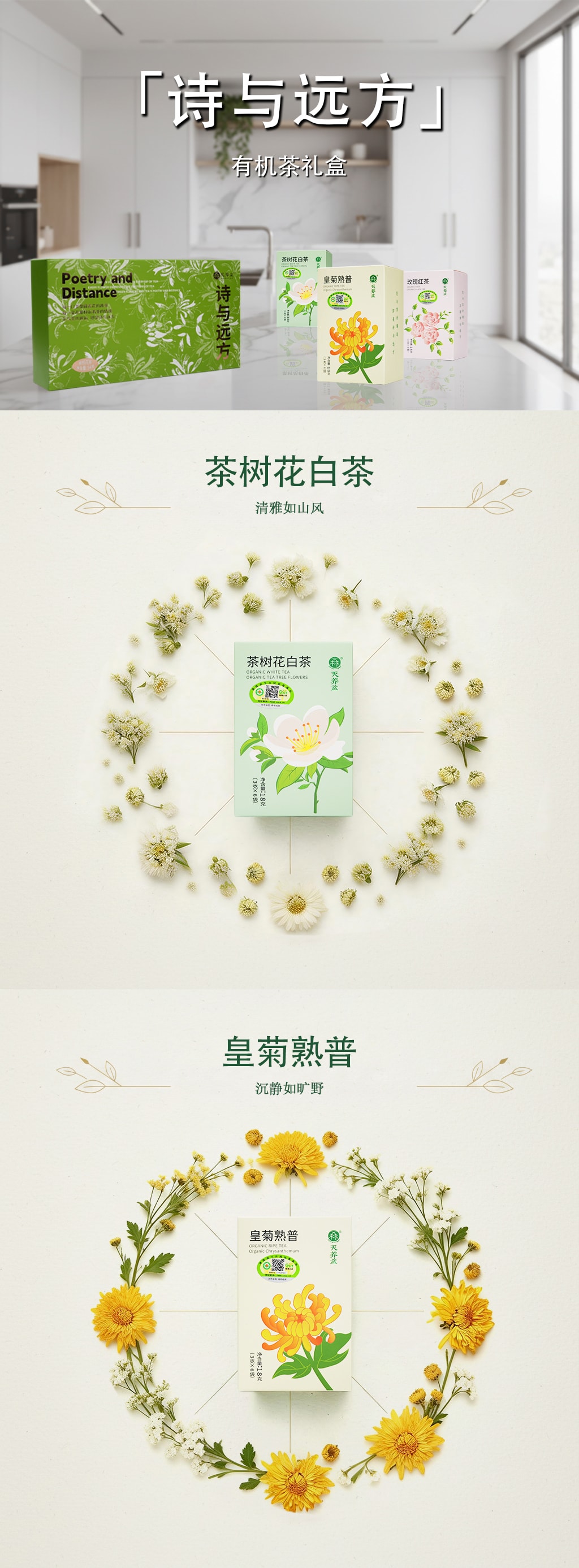 天養益 詩與遠方花茶禮盒 有機認證綠色健康54g