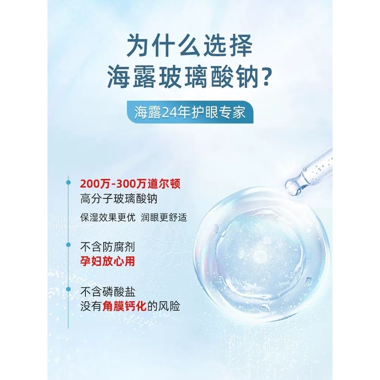 하일로 소듐 히알루로네이트 점안액, 인공눈물, 눈의 피로를 완화하고 건조한 눈에 수분을 공급합니다, 10ml/상자 (샤오홍슈 블로거 추천) 3