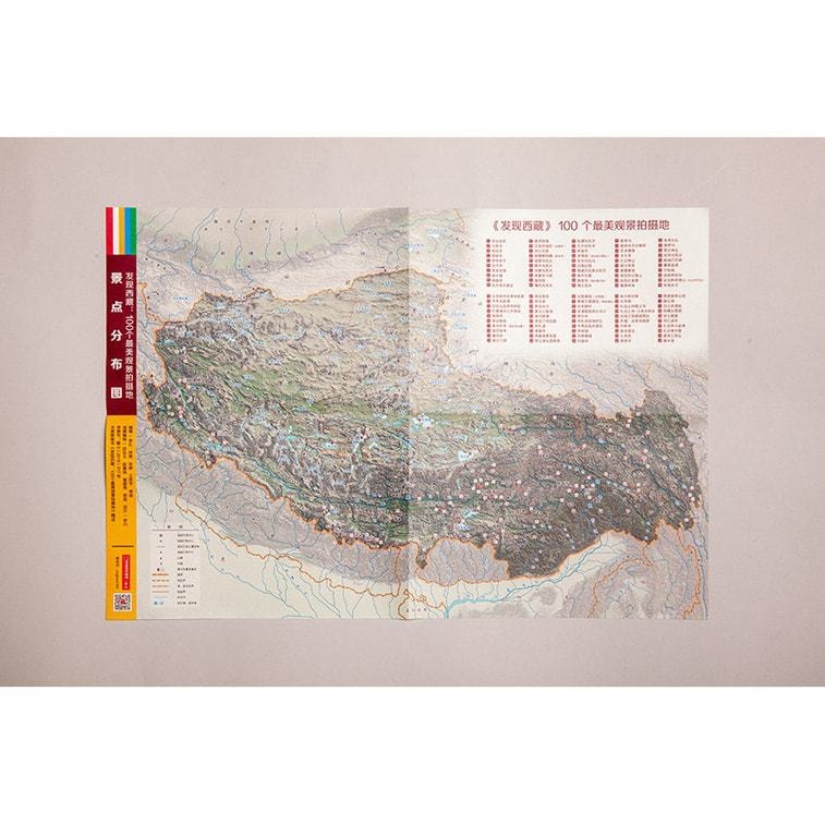 【中國直郵】I READING愛閱讀 發現西藏:100個最美觀景拍攝地 6