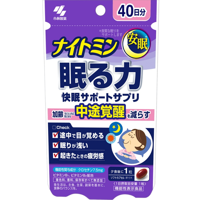 【日本直郵】小林製藥快眠支援膠囊提升深度睡眠品質安睡調整40粒/40日量