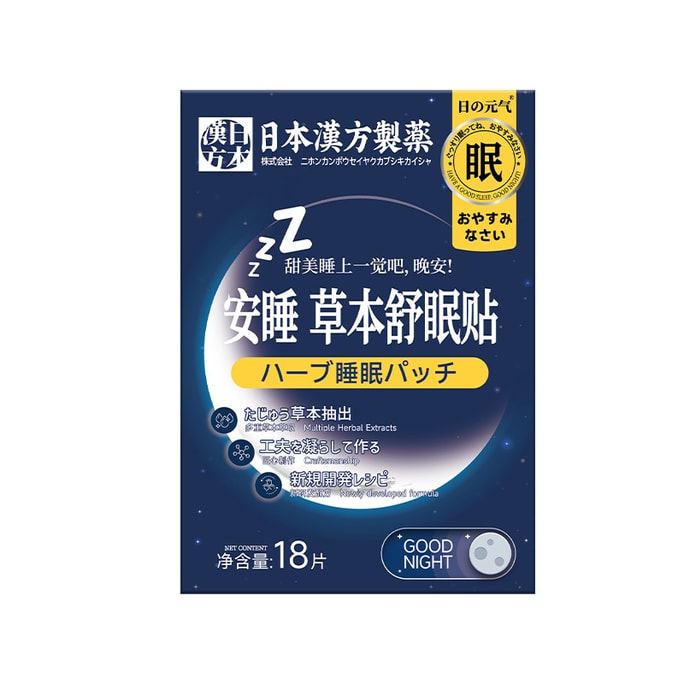 【中国直送】日本漢方製薬 スリープアンドスリープパッチ ハーバルスリープパッチ 3箱(54粒)