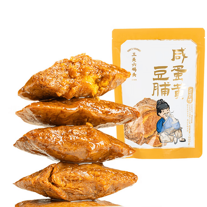 【中国直邮】 三关六码头 咸蛋黄豆脯 豆干零食 豆腐干卤香味 夜宵休闲追剧 独立小包装250g