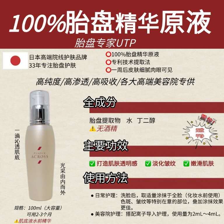 UTP PLADUE ACROSS Placental Extract Essence 100ml Pre-serum - Yami.com