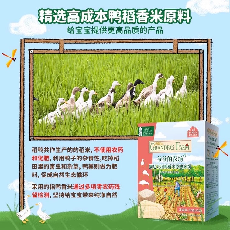 爷爷的农场 稻鸭香米米饼 婴幼儿宝宝磨牙饼干健康小零食6个月以上32g/盒 (海苔味) 3