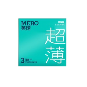 美诺 玻尿酸 超薄男用避孕套 3只装