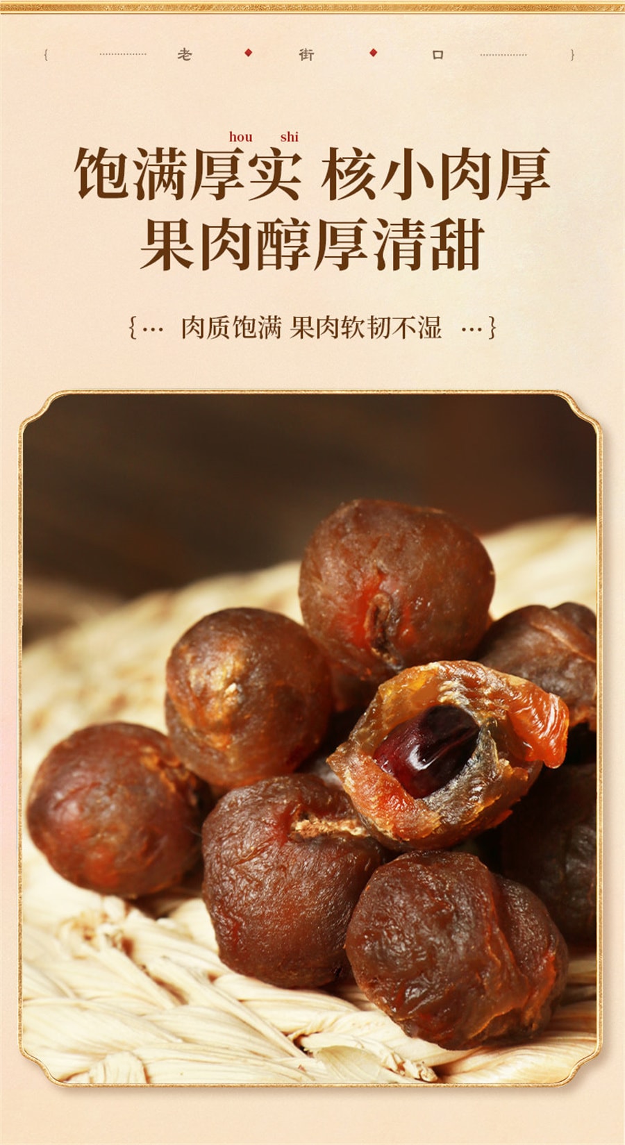 【中國直郵】 老街口 福建特產龍眼乾貨桂圓肉非無核果乾解饞零食 桂圓幹250g/袋