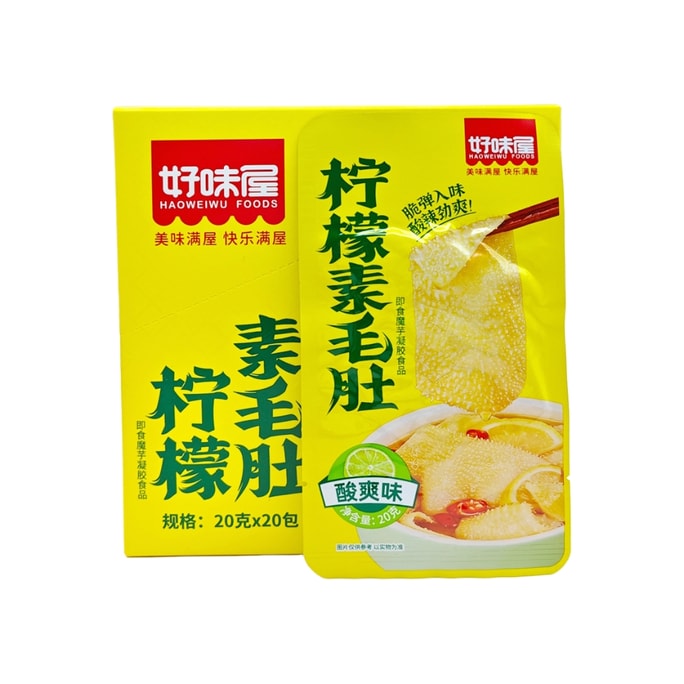 【中国直邮】 好味屋 柠檬味素毛肚 酸爽味 魔芋制品 开袋即食 零食小吃解馋 20g*20包
