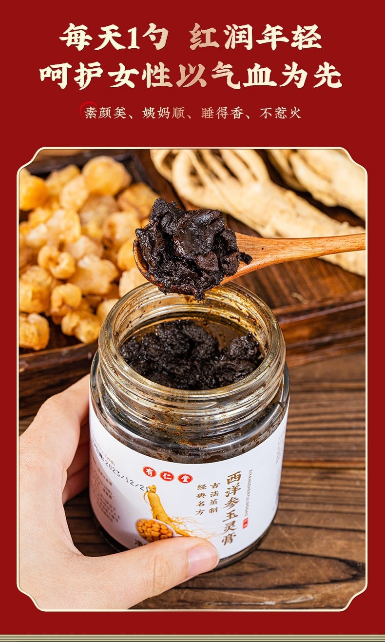 American Ginseng Yuling Ointment for Nourishing Blood and Tonifying Qi: 260g per bottle