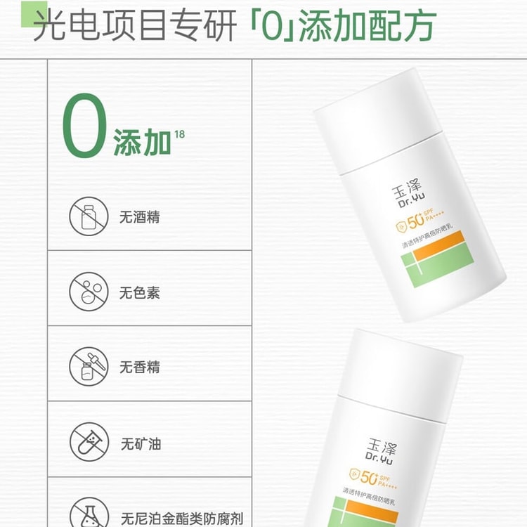 中国からの直送】Yuze クリア＆プロテクト 高SPF日焼け止めローション