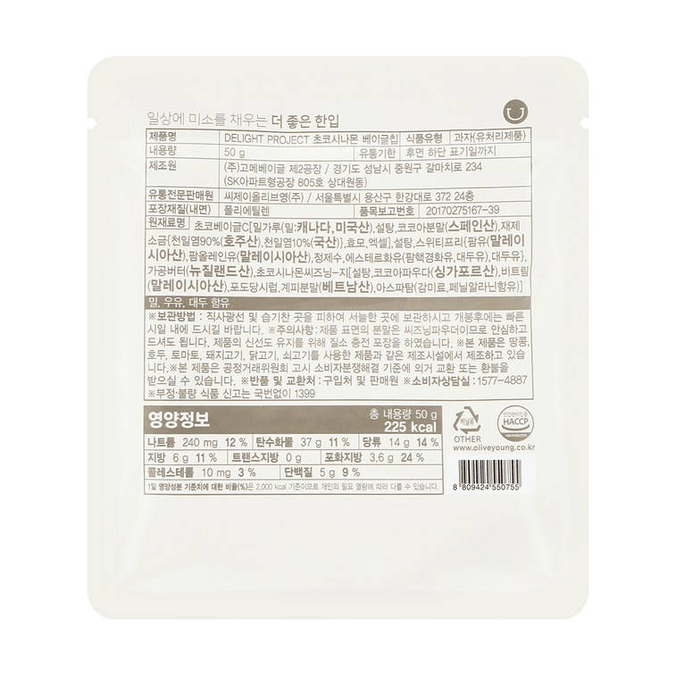 【線上獨家】韓國DELIGHT PROJECT 奶油濃湯貝果片 55g【Olive Young貝果片】【低卡健康小點心】 20