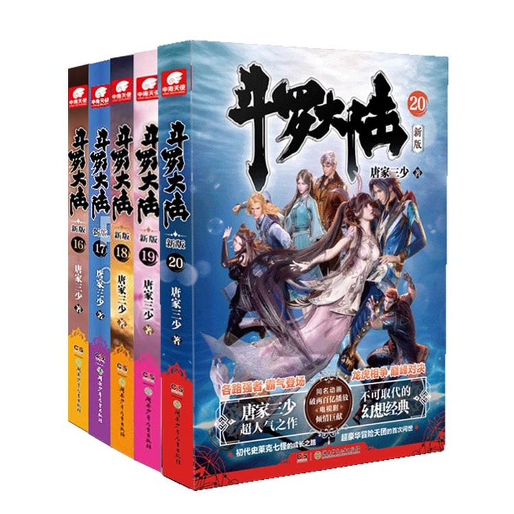 中國直郵】I READING愛閱讀鬥羅大陸第一部新版小說16-20冊套裝共5本- Yami