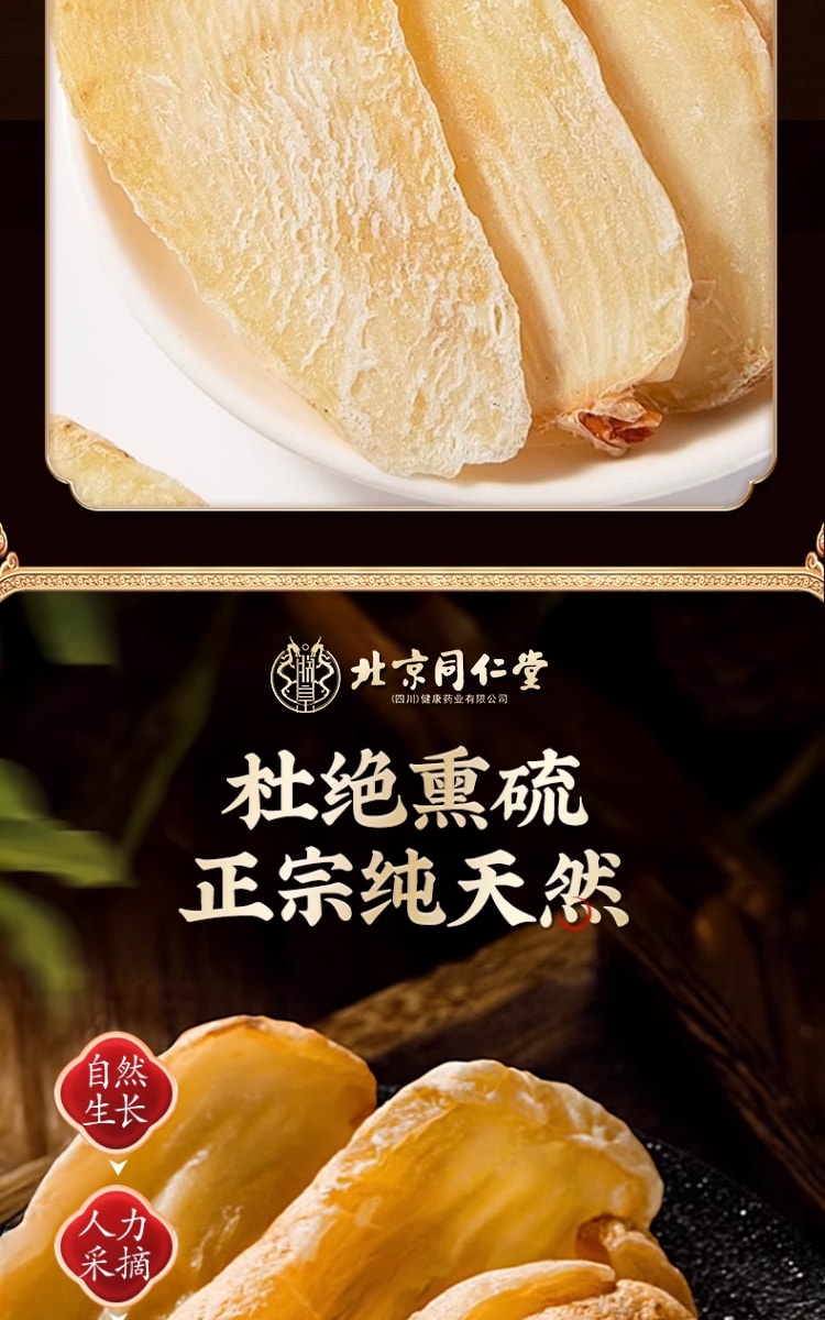 【中國直郵】 北京同仁堂 精選四川涼山老天麻片 50g