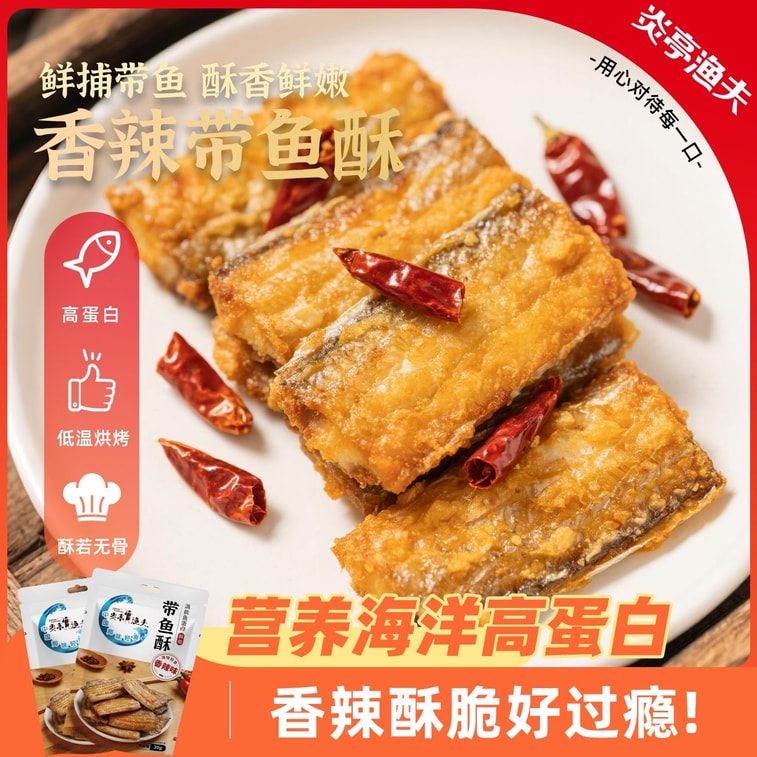 [High Marine Protein, Rich In Nutrition] Spicy Crispy Ribbon Fish ...