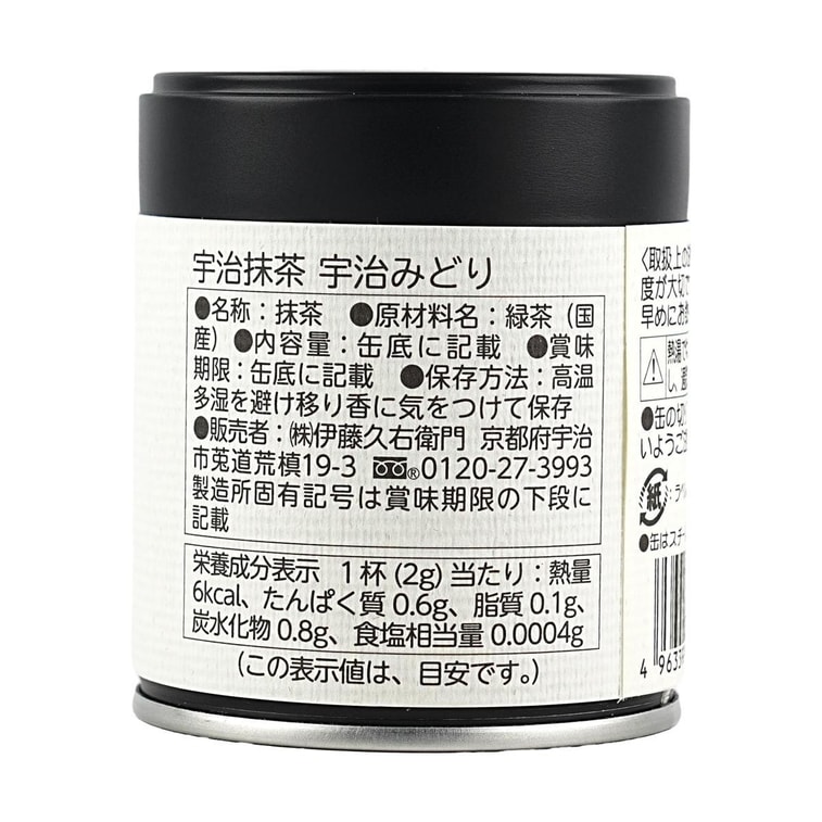 Uji Matcha Powder Can, Premium Grade 0.71 oz 10