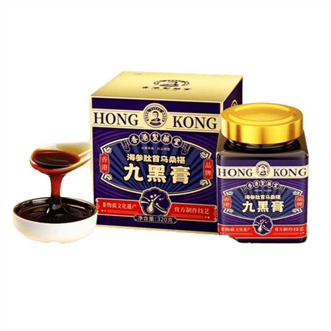 【中國直郵】 香港藥廠 九黑桑葚膏320g/盒 海參何首烏黃精黑芝麻枸杞黑米黑豆養髮食補內調(建議3盒週期裝)