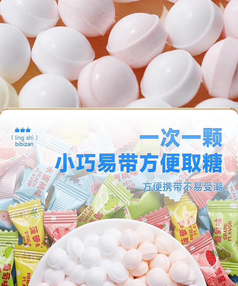 比比赞 无糖维C含片糖多口味100克*1袋