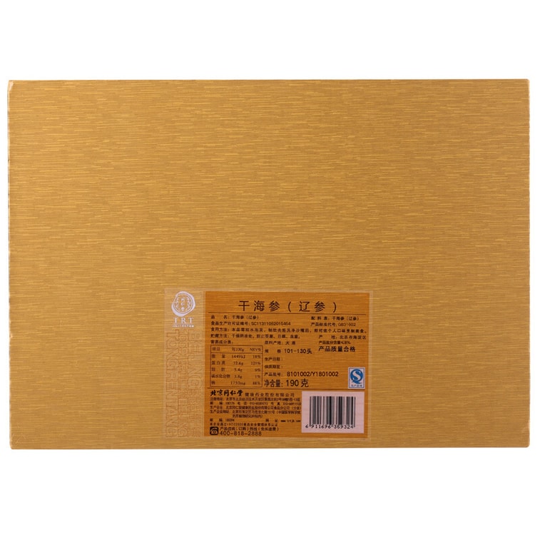 【中国直邮】北京同仁堂 干海参(辽参)101-130头/190g 3