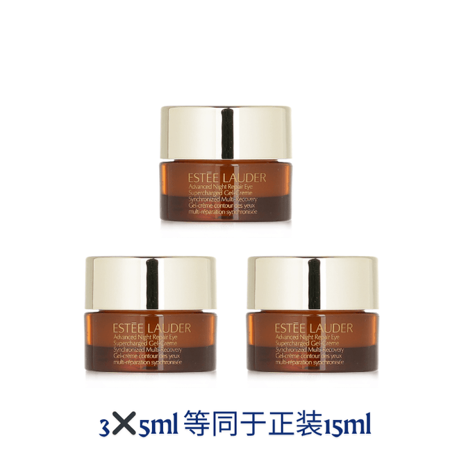 【香港直郵】 美國 雅詩蘭黛 升級特潤修護眼霜5ml×3(小樣套裝)抗藍光 淡化細紋黑眼圈 熬夜急救 相當於正裝15ml」