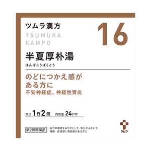 【日本直邮】 日本 津村汉方 半夏厚朴汤浓缩颗粒 48袋 消化调理 缓解胸闷 胃肠不适