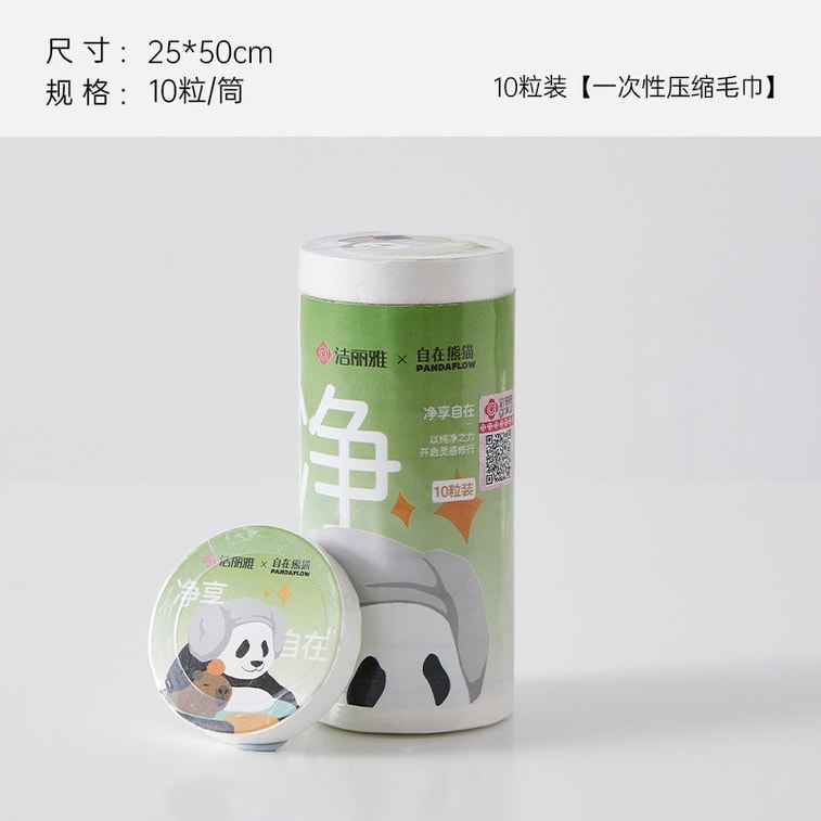 【中国直邮】 洁丽雅 压缩毛巾 10粒 快速膨发自在熊猫萌趣差旅酒店日常出行旅游一次性洗脸巾便携装 6