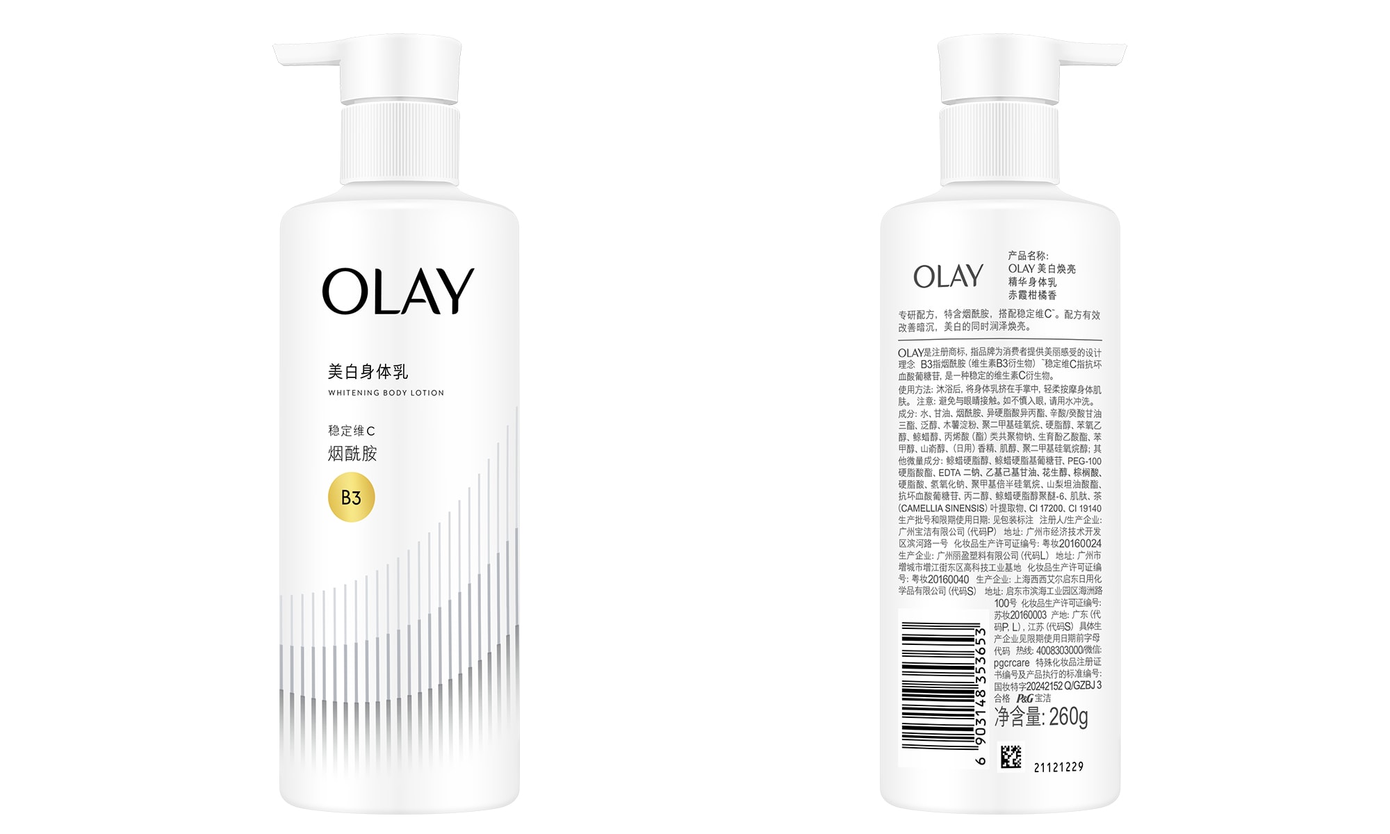 美国 OLAY 三抗第 2 代超白瓶美白身体乳 烟酰胺保湿滋润 260g/瓶【杨紫、张予曦、刘雯同款】
