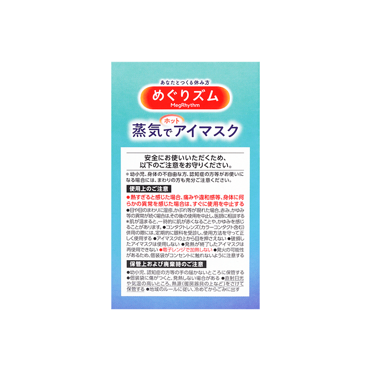 めぐりズム 蒸気でじんわり温まるアイマスク 森林浴タイプ 12枚入り 4