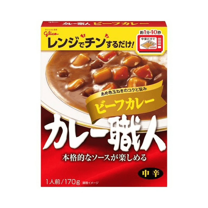 【日本直送】グリコ カレー職人シリーズ ビーフカレーソース 中辛 170g