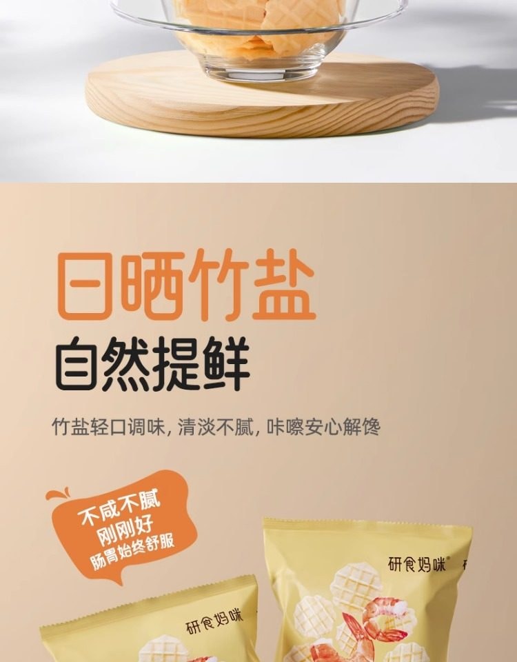 【中国直邮】 十月结晶 研食妈咪原味 鲜虾薄片 虾仁片添加DHA 香脆非油炸 30g/袋装