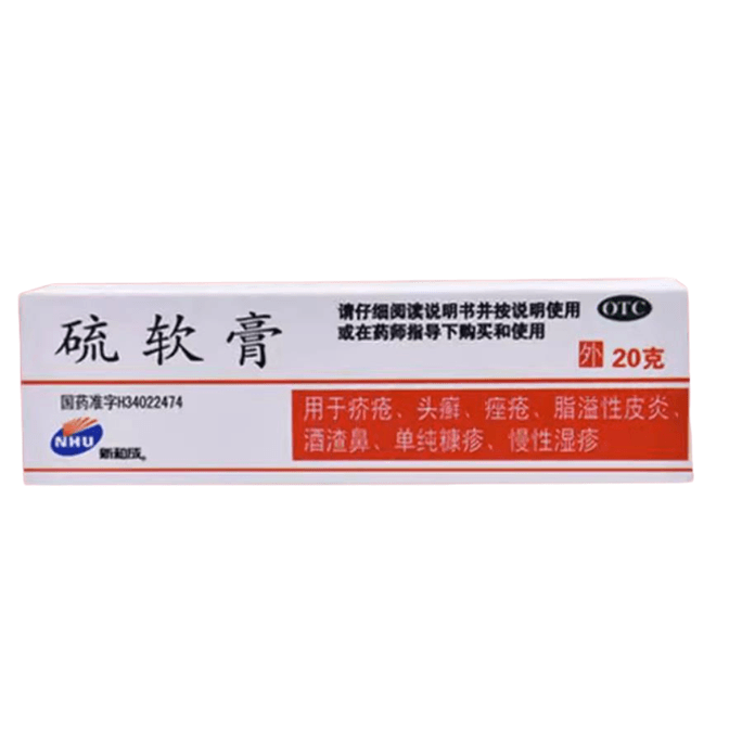 [중국 직통] 주사비, 옴, 만성습진, 두부백선 치료용 푸원유황연고 20g*1 tube/box (피부감염 예방)